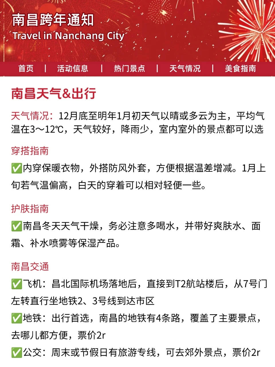 还好看到了南昌刚发的“跨年通知”👏