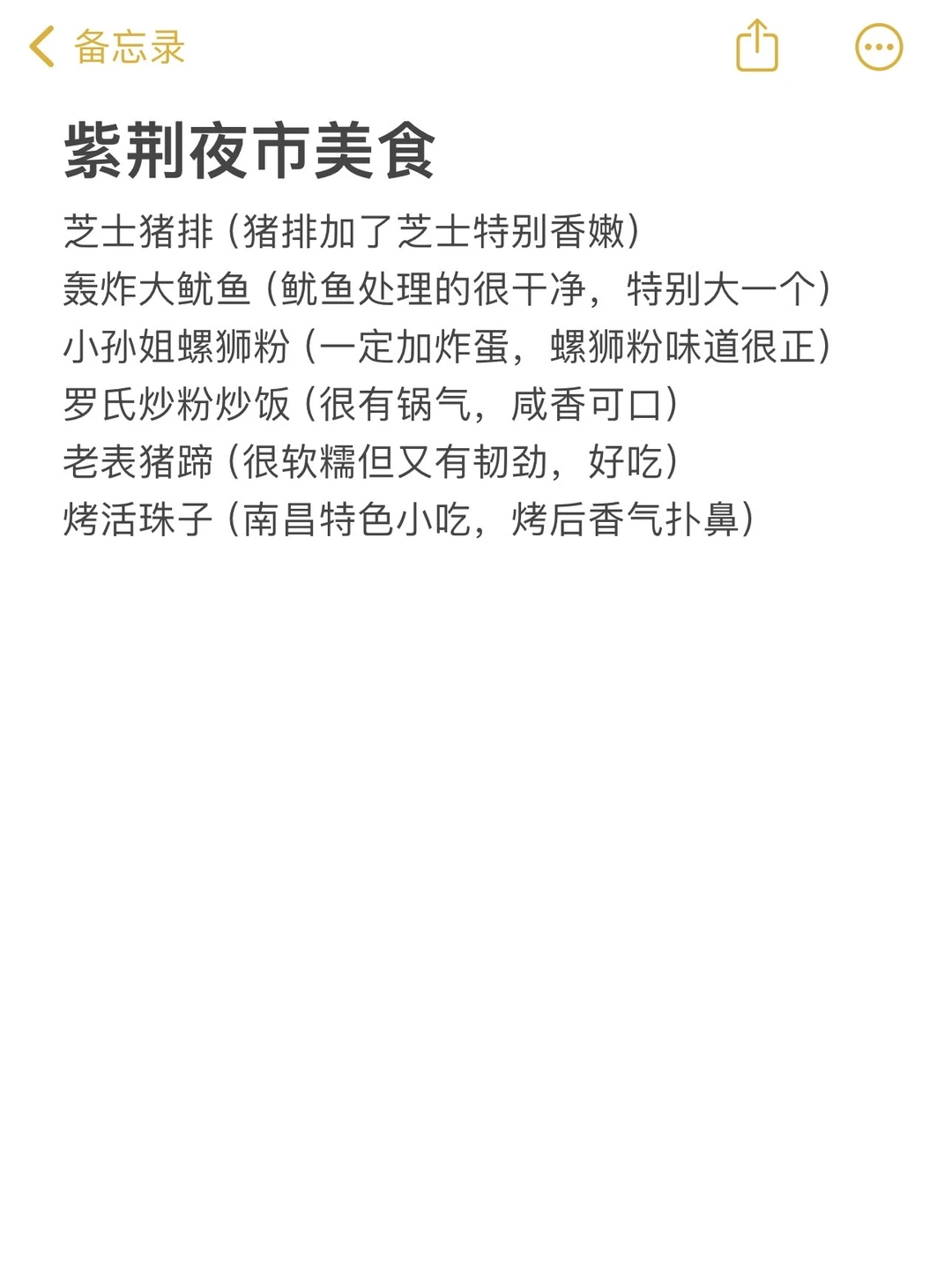 南昌我认为好吃的店（已区分