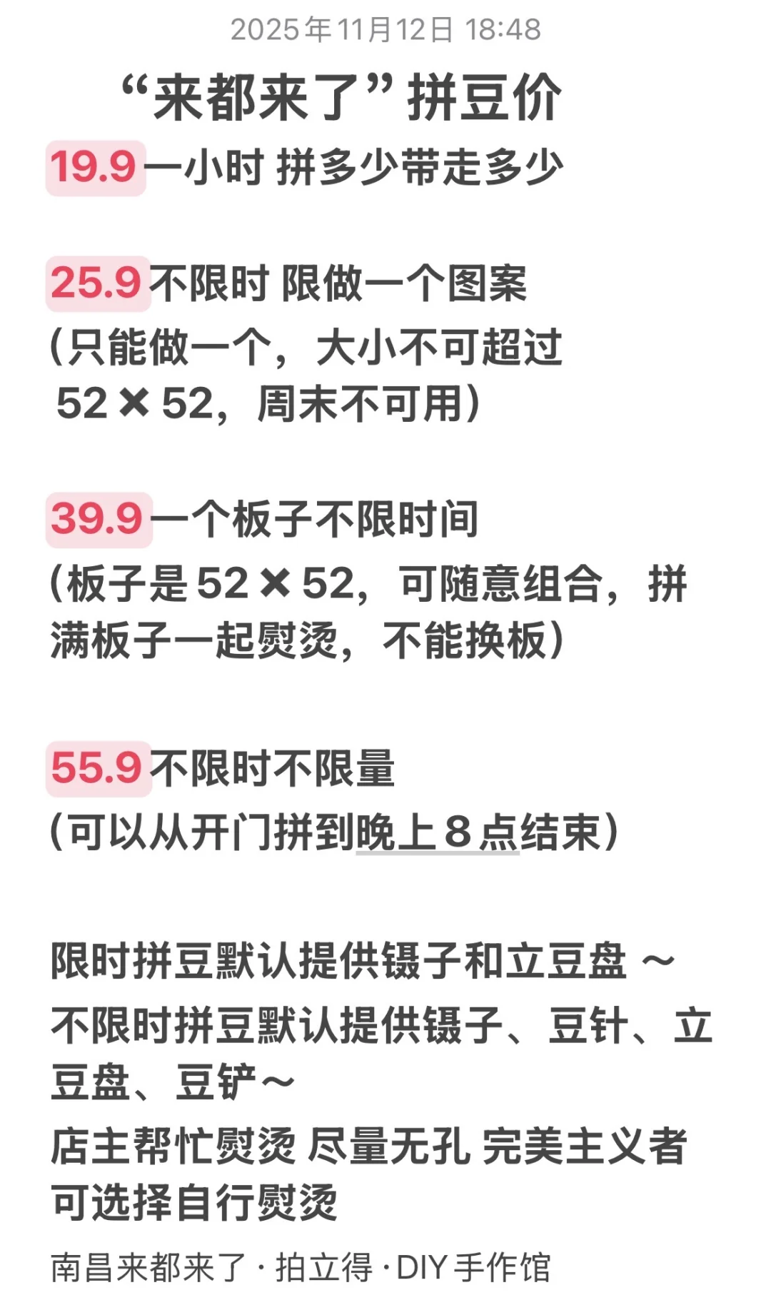 南昌来都来了｜拼豆价