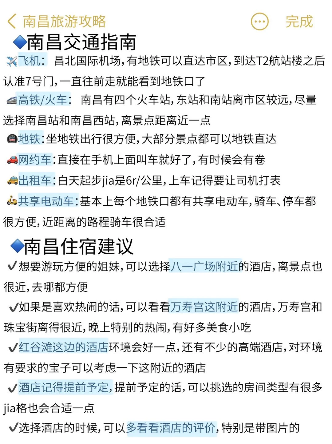 替大家试过了，南昌玩两天就够啦～