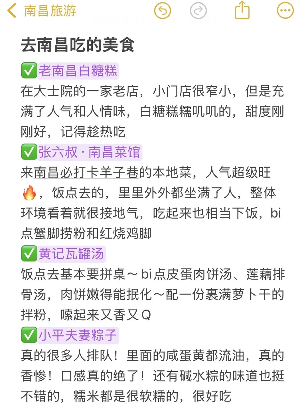 2025.12.16南昌抗冻已回，xhs上都是骗人的