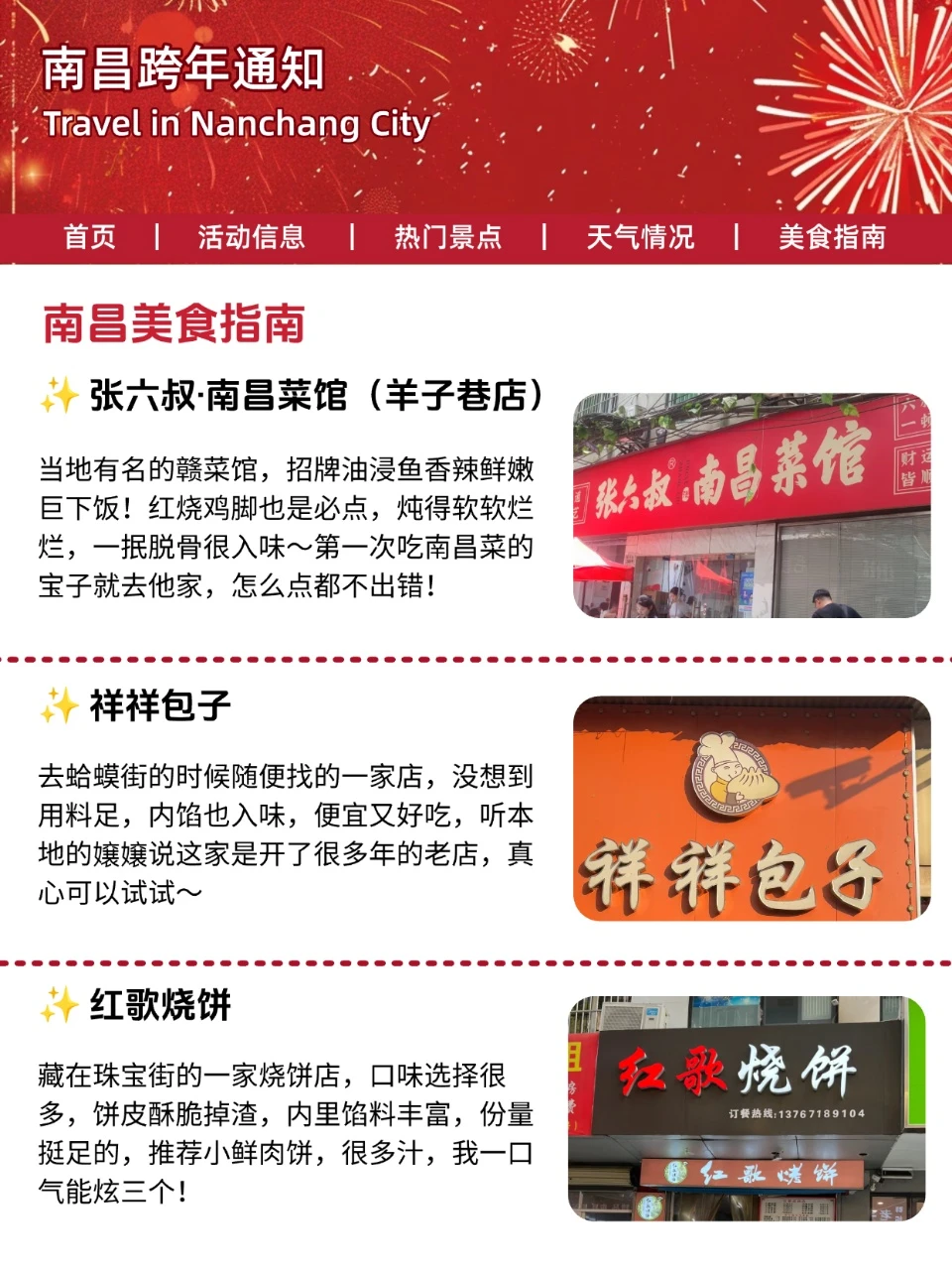 还好看到了南昌刚发的“跨年通知”👏