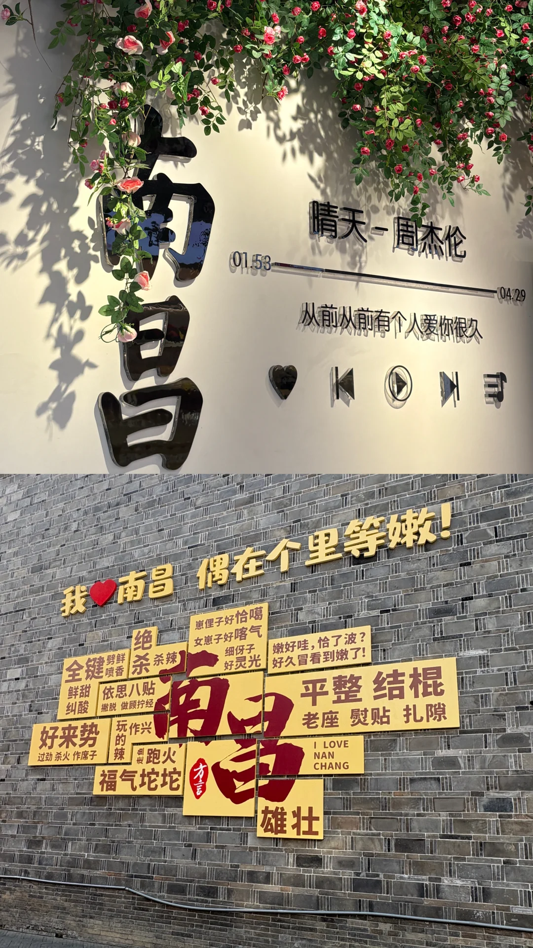 📍 Nan chang 江西·南昌