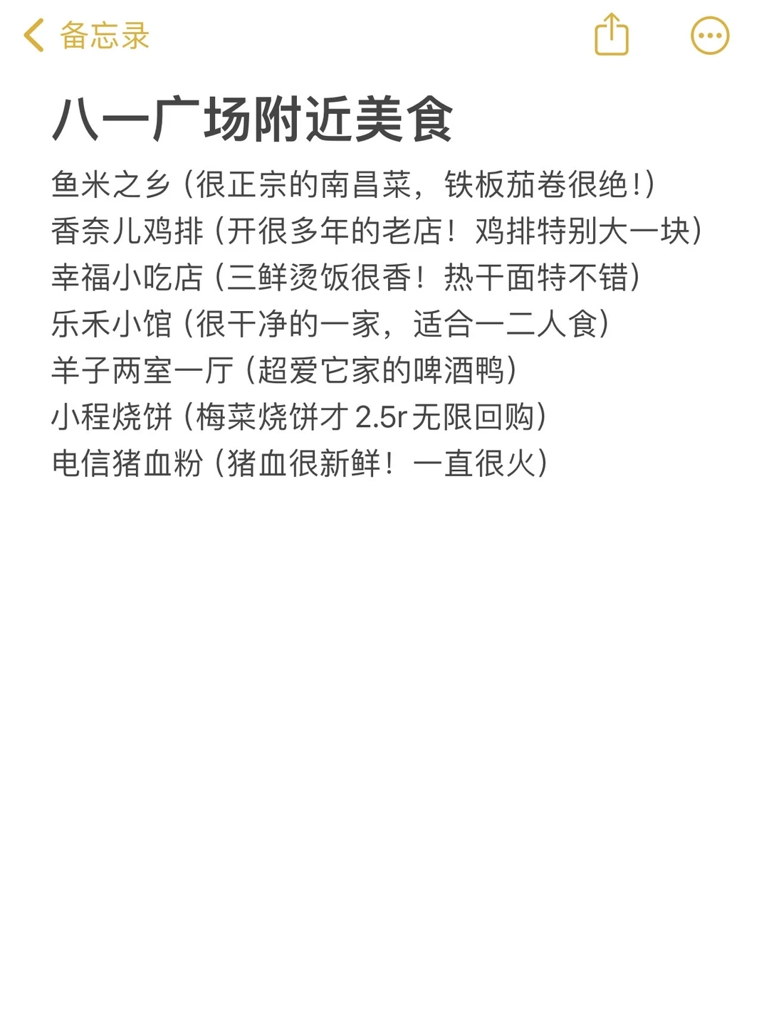 南昌我认为好吃的店（已区分