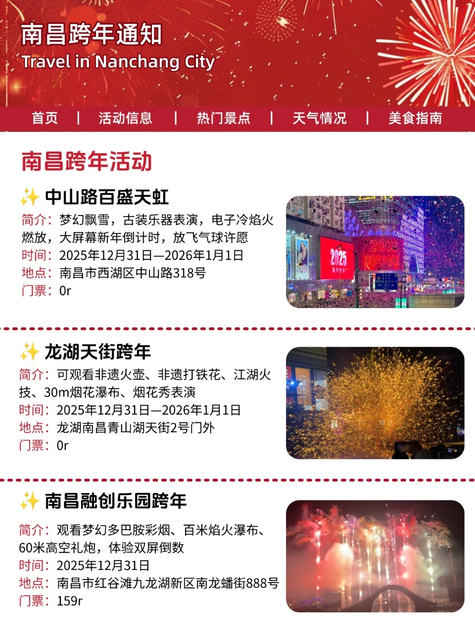 还好看到了南昌刚发的“跨年通知”👏