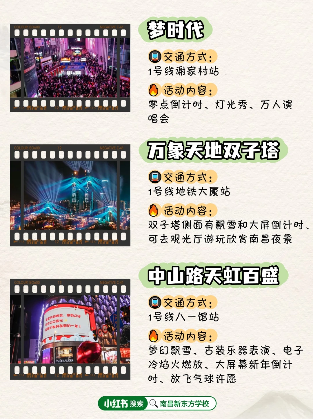 南昌跨年/元旦必去🎉活动大汇总&攻略来袭