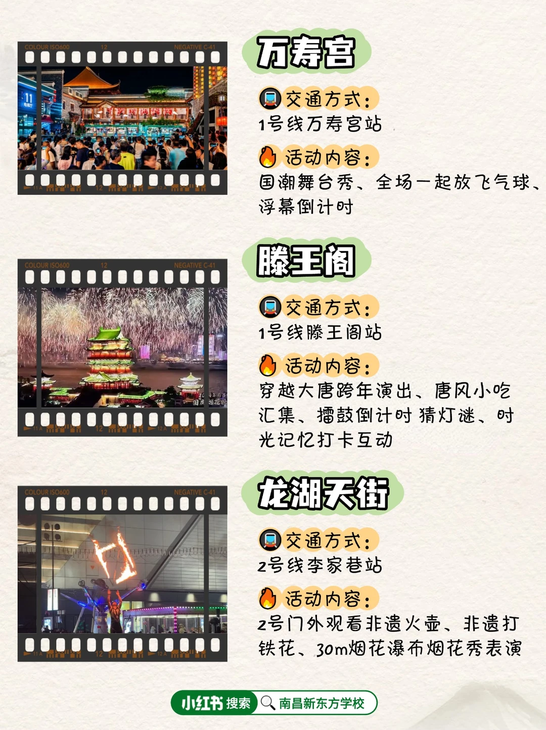 南昌跨年/元旦必去🎉活动大汇总&攻略来袭
