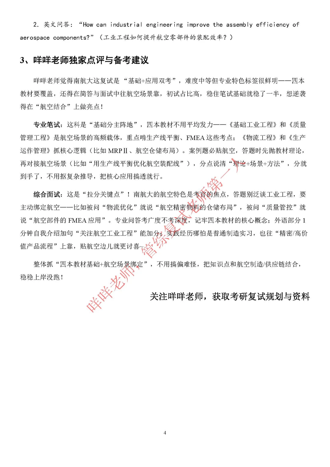 复试上岸通：南昌航空大学工业工程