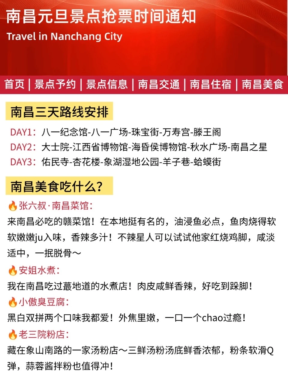 2026南昌元旦通知‼️请收好