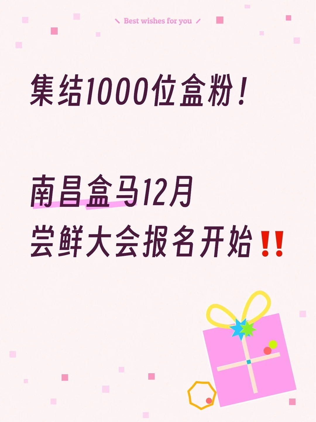 速进❗️南昌盒马新品试吃员大量招募中‼️