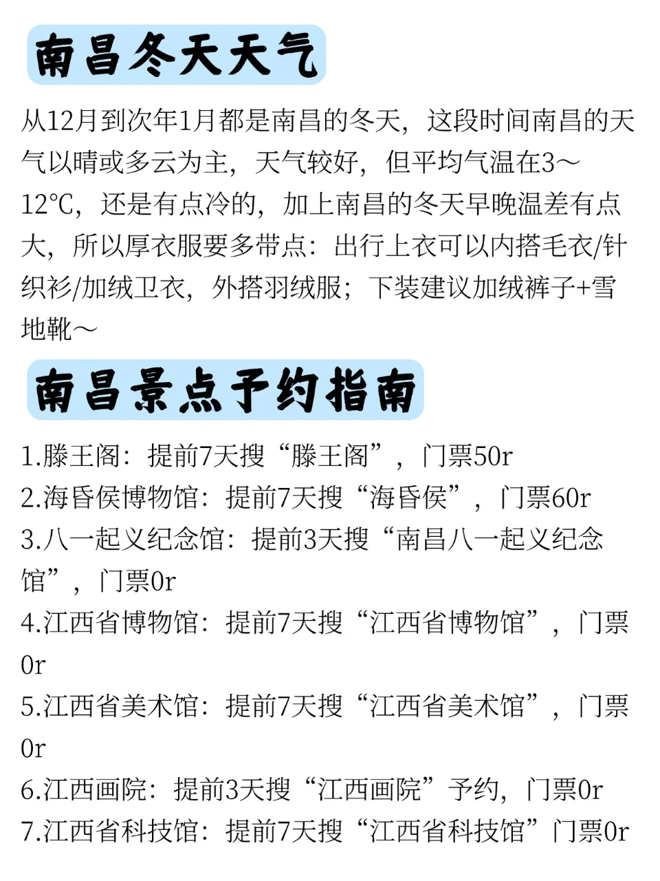 冬天不要去南昌！去的话一定注意…