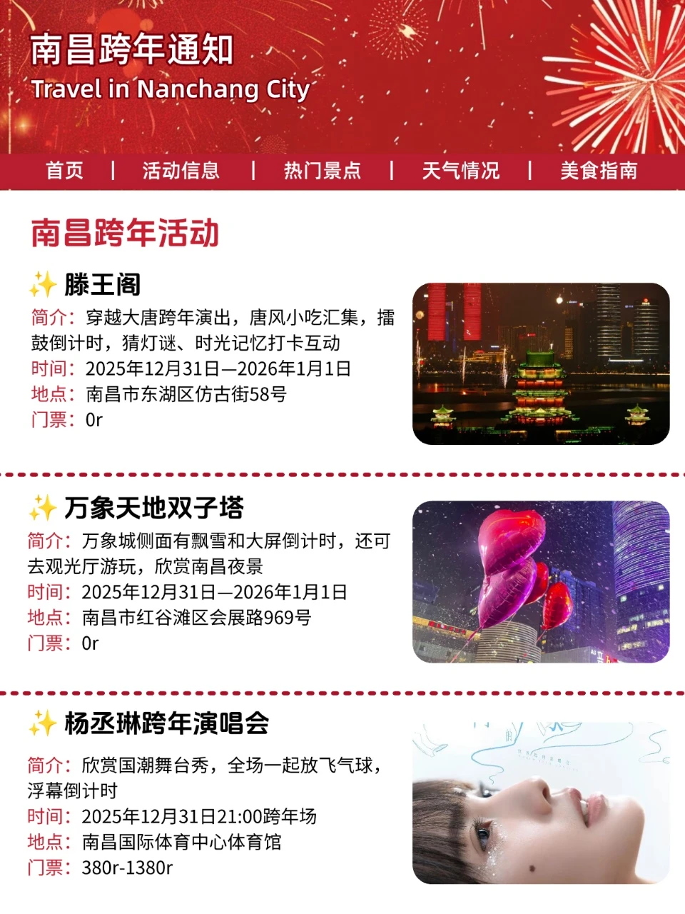 还好看到了南昌刚发的“跨年通知”👏