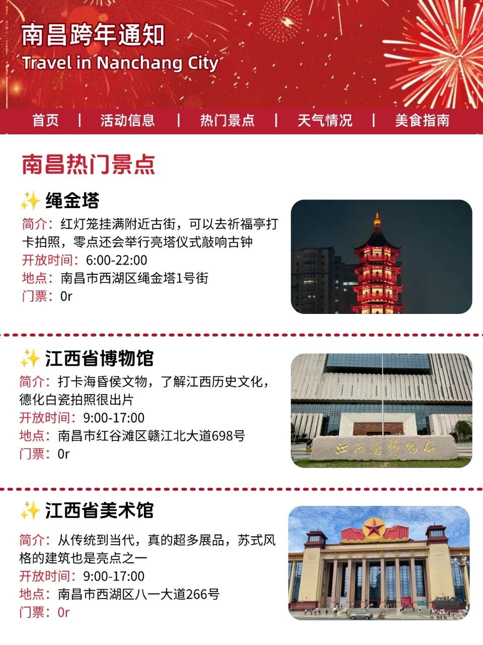 还好看到了南昌刚发的“跨年通知”👏