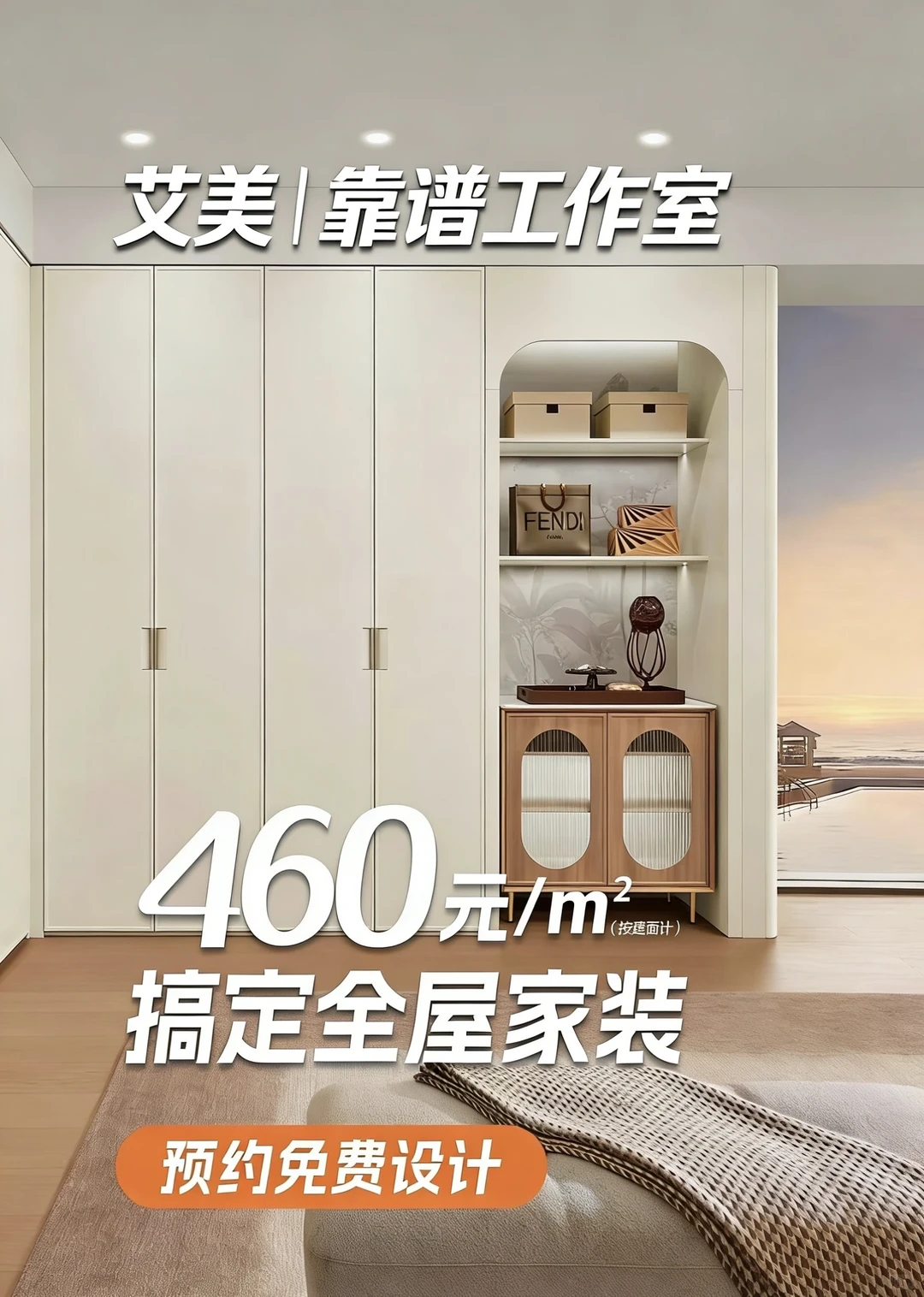 南昌装修选艾美，靠谱家装不踩坑