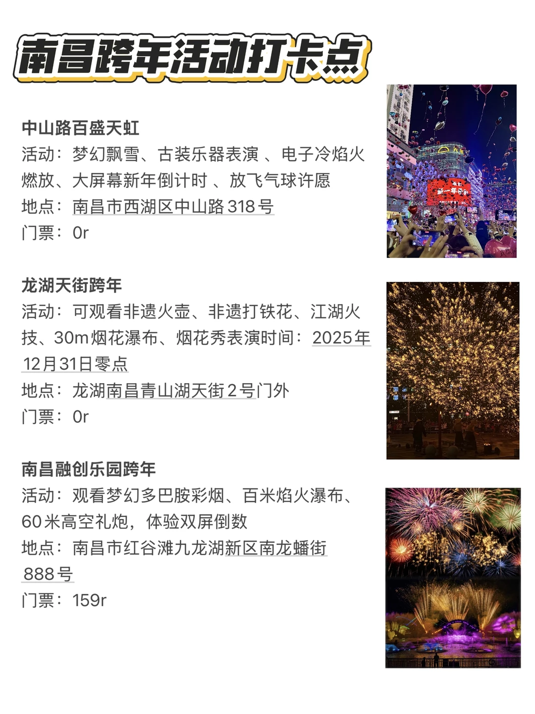 南昌跨年活动整理合集！！附美食攻略……