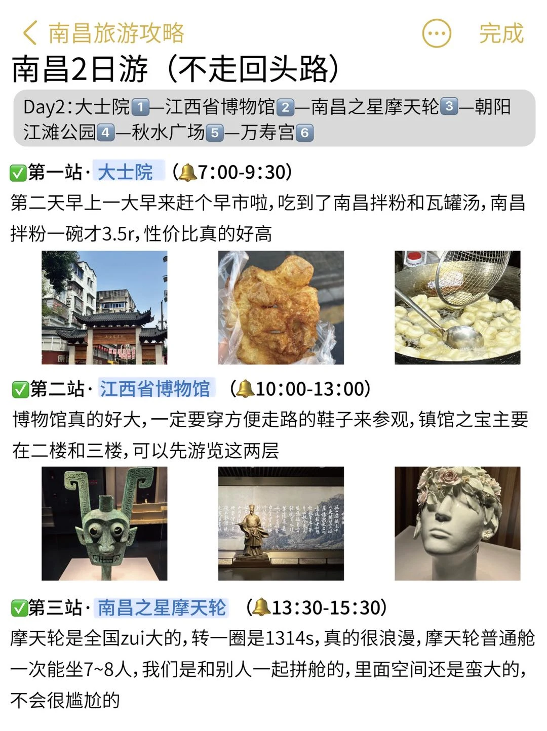 替大家试过了，南昌玩两天就够啦～