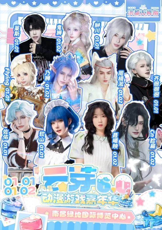 南昌云芽大家出什么角色？