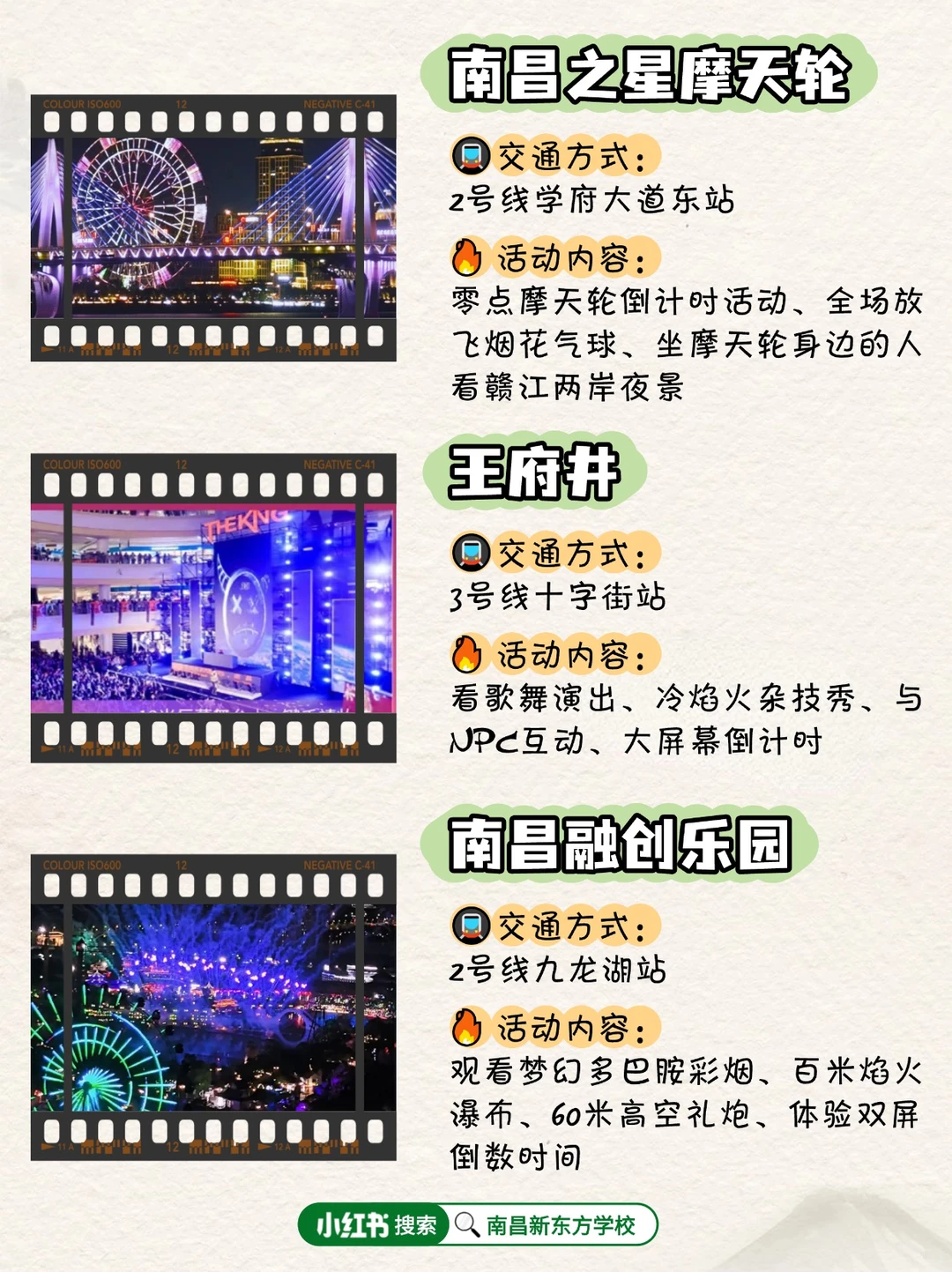 南昌跨年/元旦必去🎉活动大汇总&攻略来袭