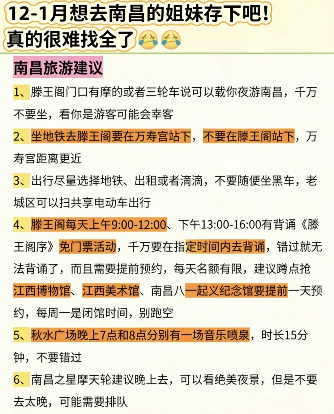 确定了！12月想来南昌旅游的一定要码住！