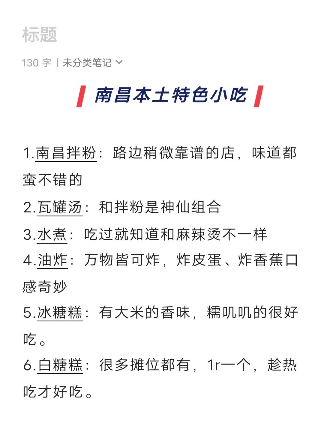 南昌会惩罚每个不做攻略的人