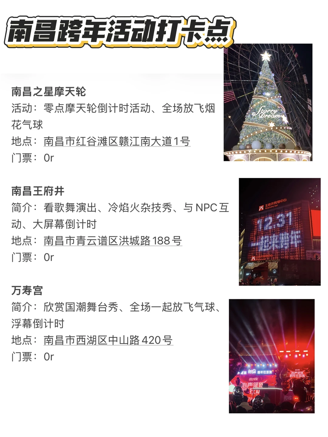 南昌跨年活动整理合集！！附美食攻略……