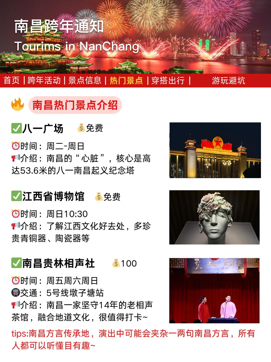 南昌刚发的跨年通知！！幸好提前看到了😭