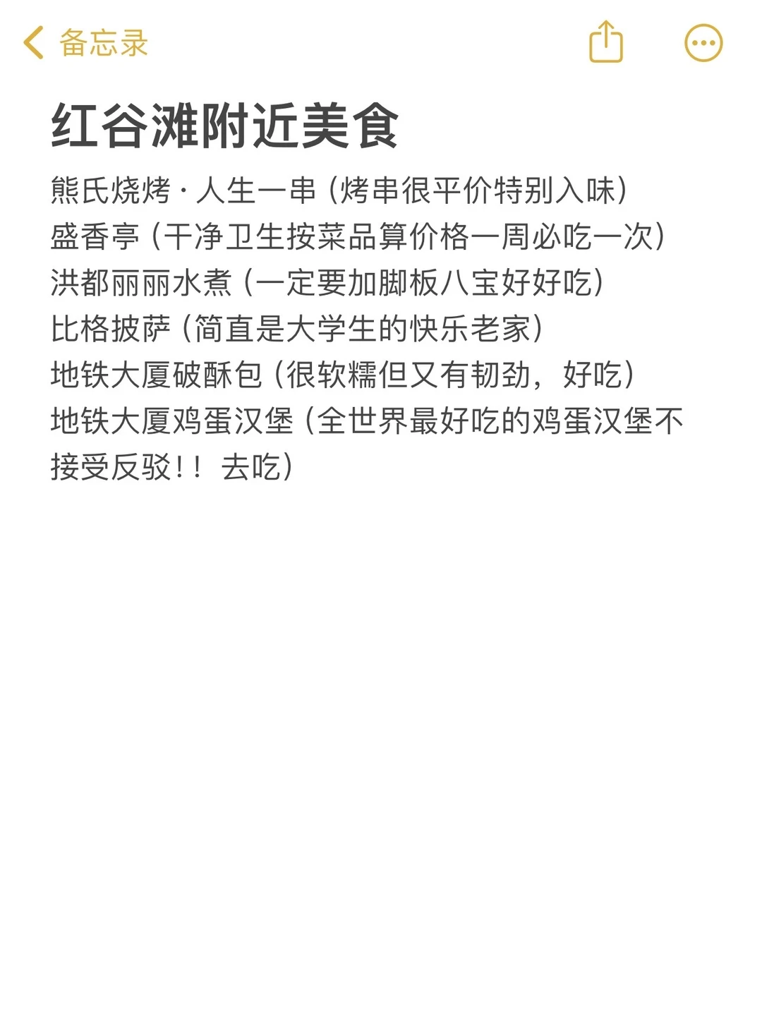 南昌我认为好吃的店（已区分