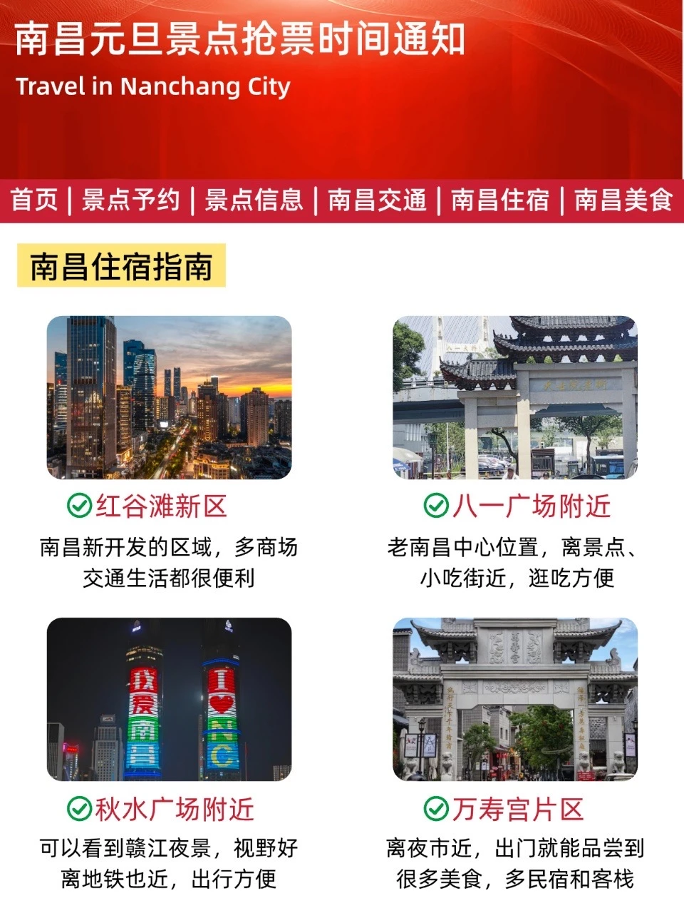 2026南昌元旦通知‼️请收好