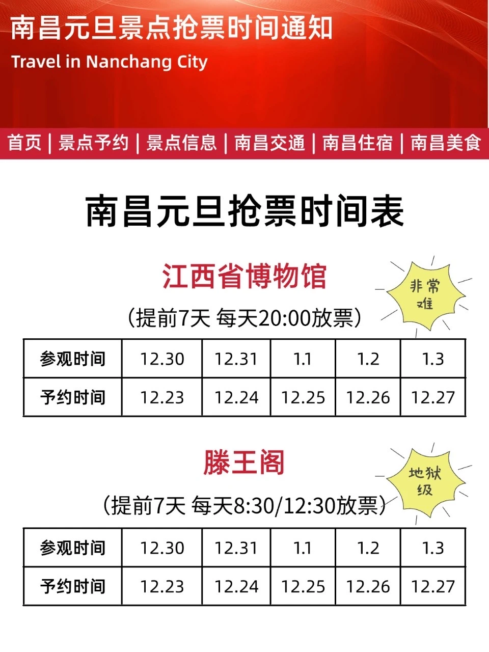 2026南昌元旦通知‼️请收好