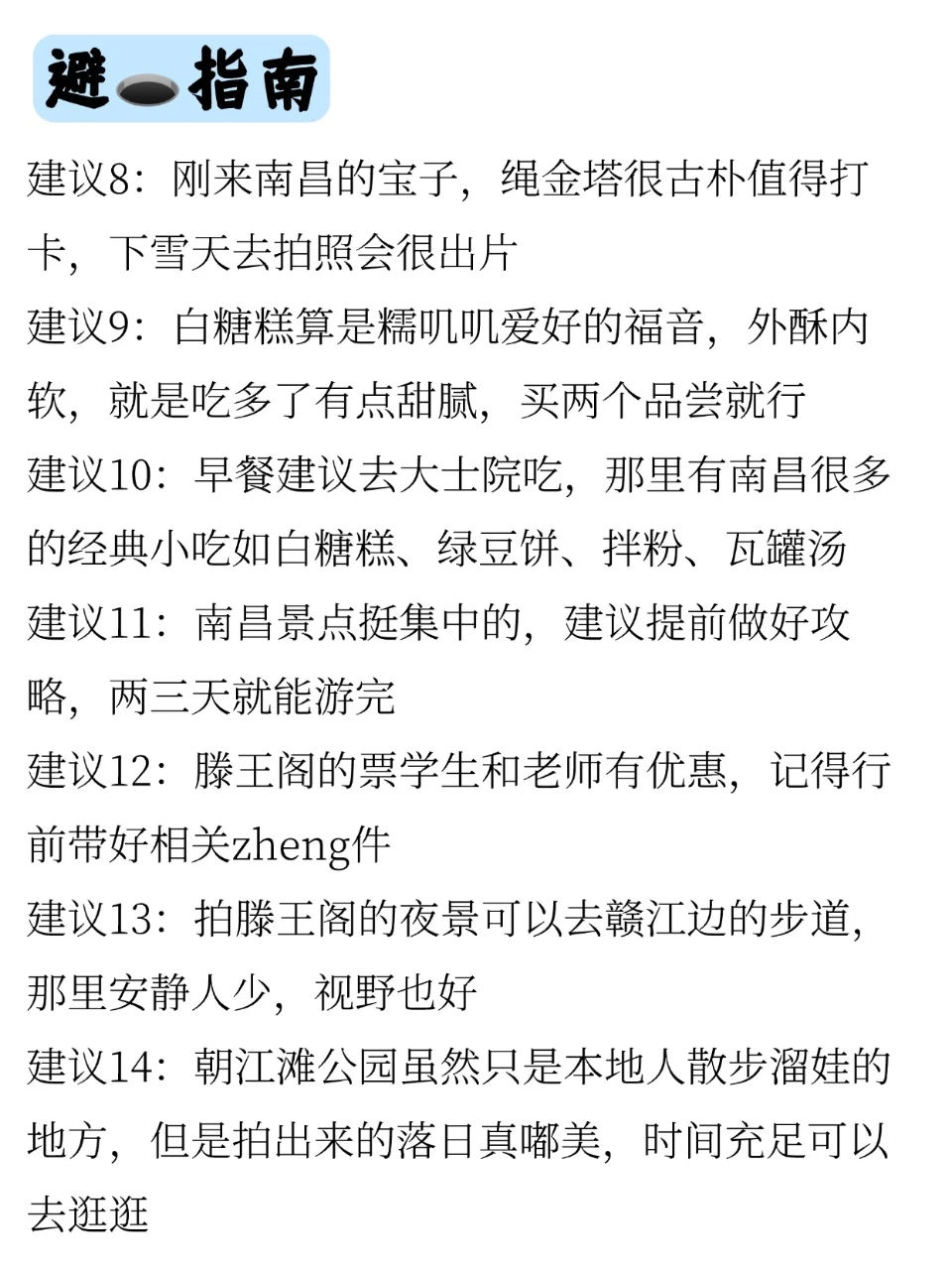 冬天不要去南昌！去的话一定注意…