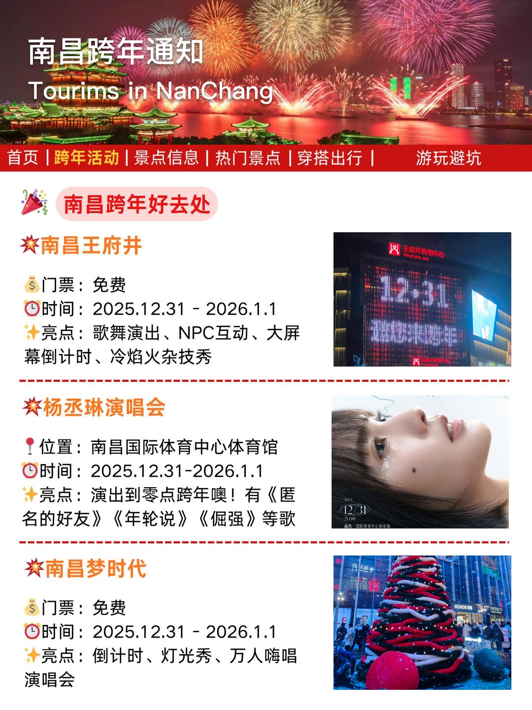 南昌刚发的跨年通知！！幸好提前看到了😭