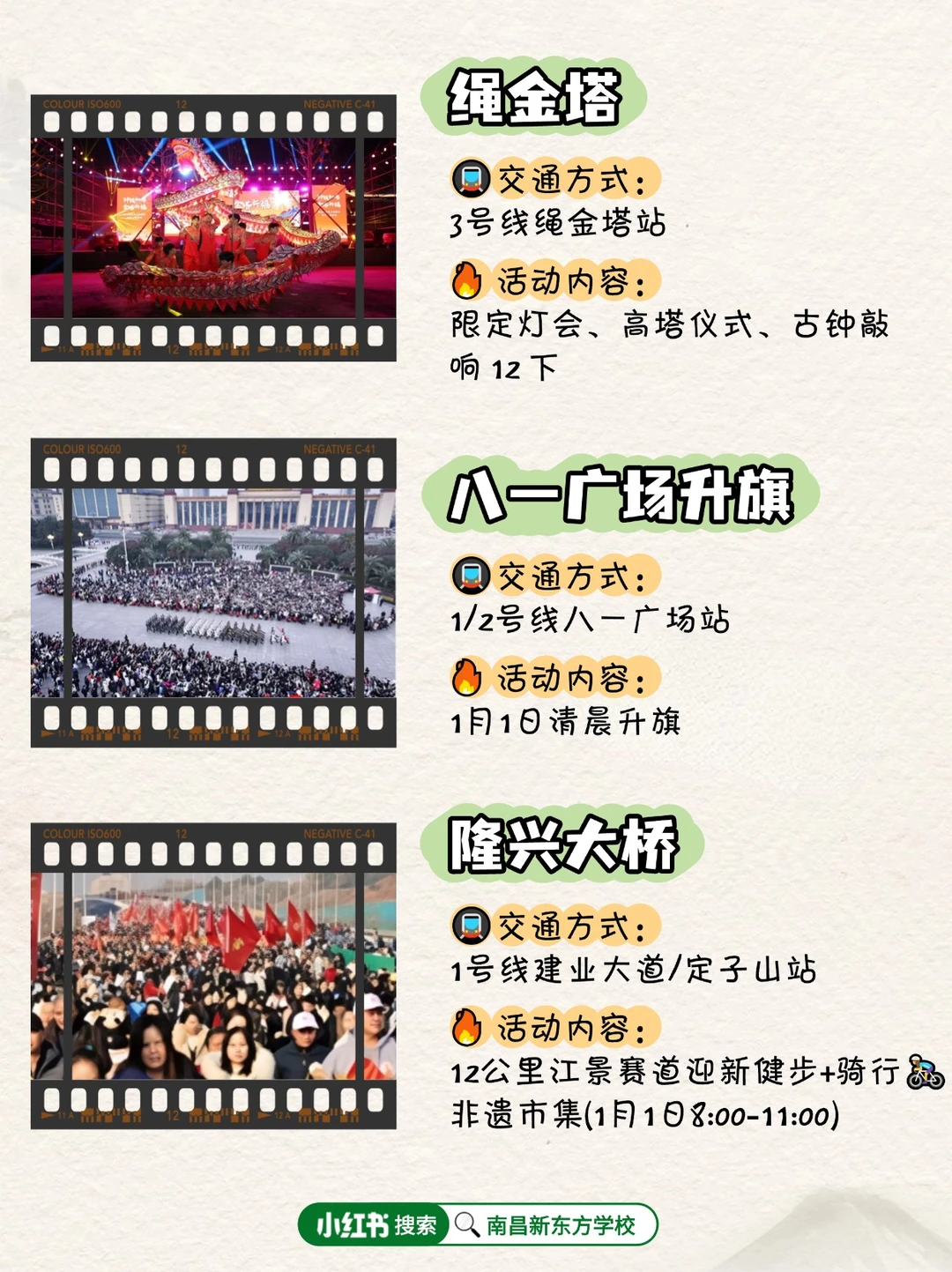 南昌跨年/元旦必去🎉活动大汇总&攻略来袭