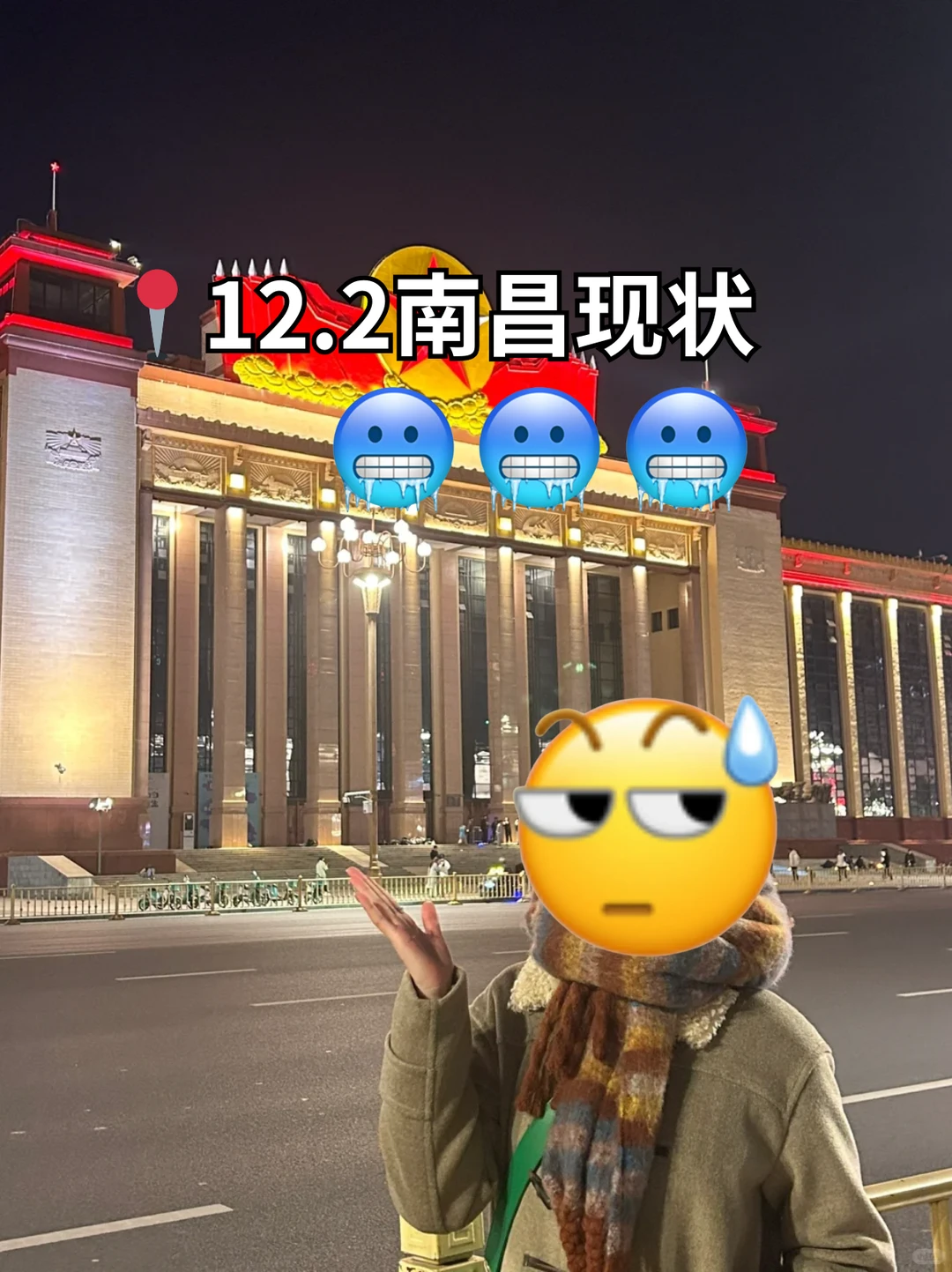 12.1南昌现状！冷到崩溃🥶打算来的速看