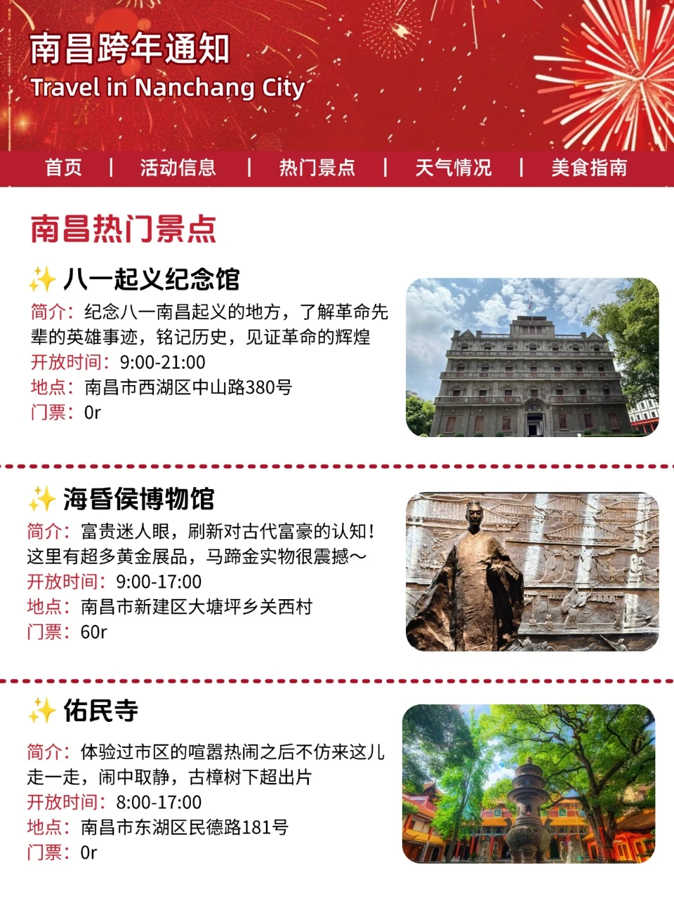 还好看到了南昌刚发的“跨年通知”👏