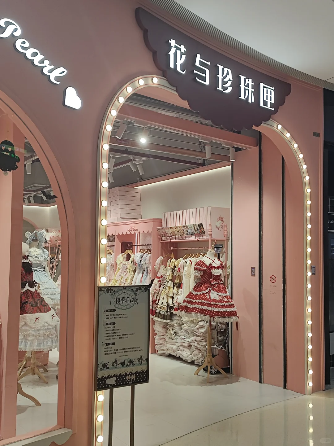 南昌大悦城花与珍珠匣