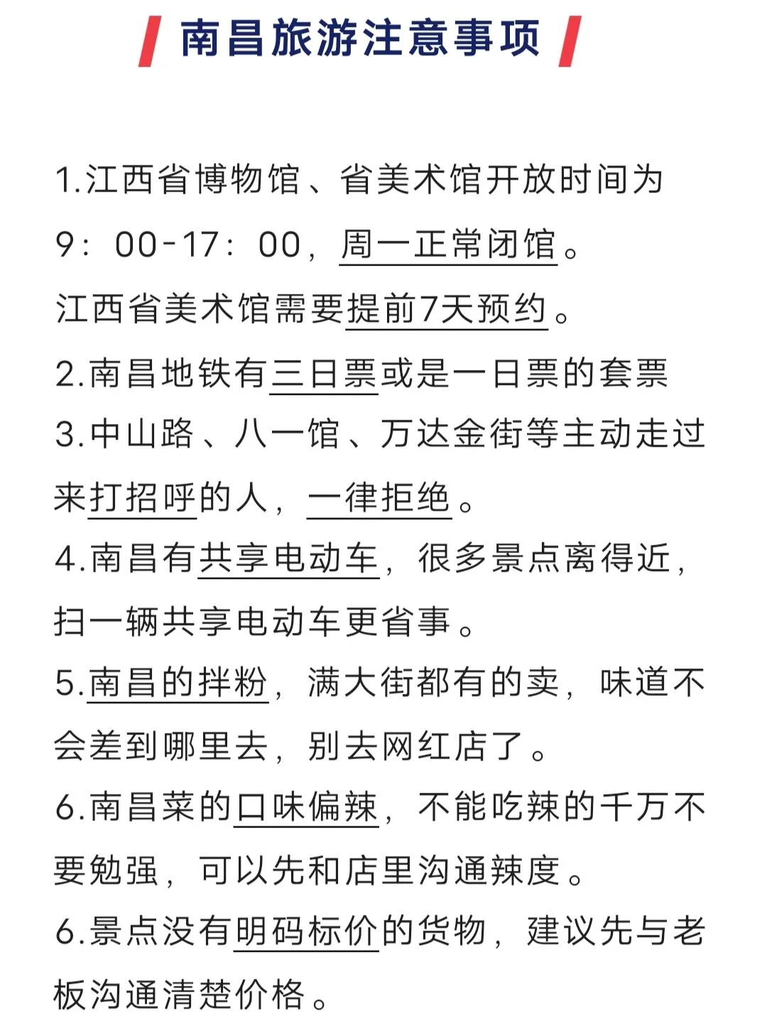 南昌会惩罚每个不做攻略的人