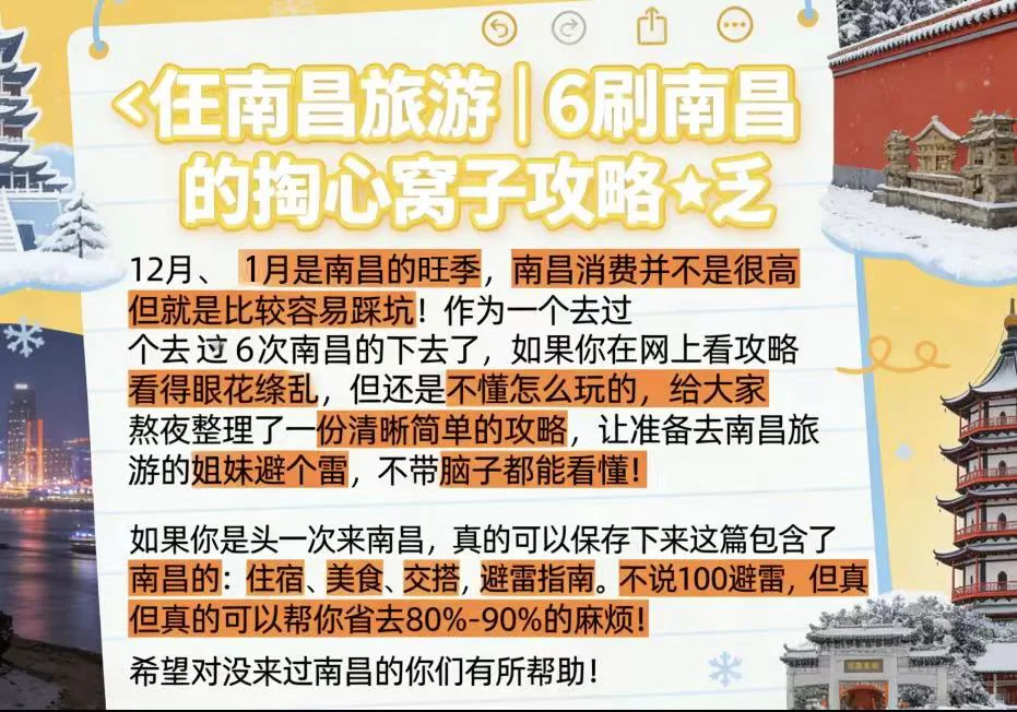 确定了！12月想来南昌旅游的一定要码住！