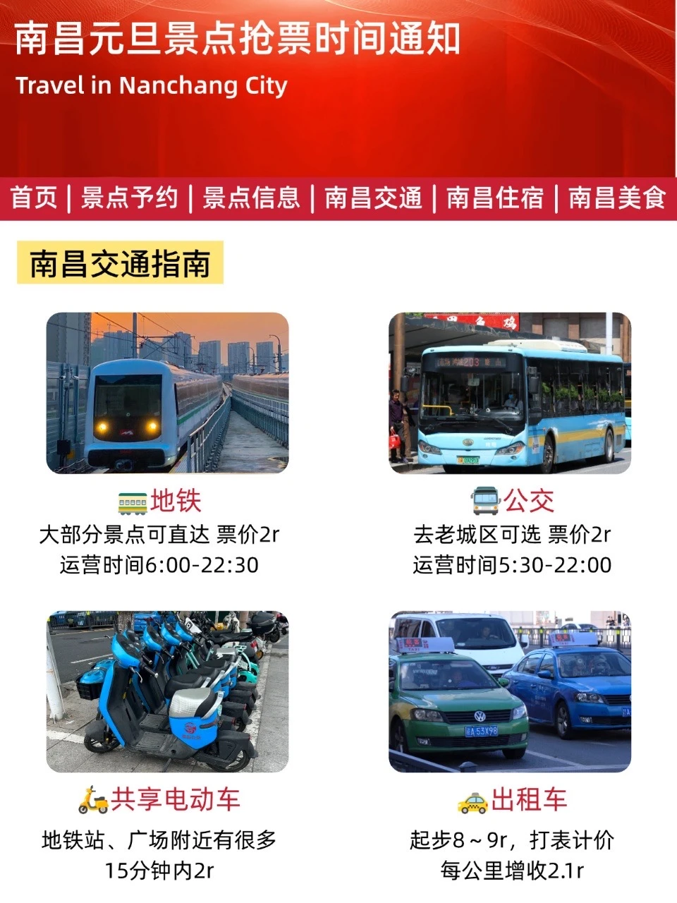 2026南昌元旦通知‼️请收好