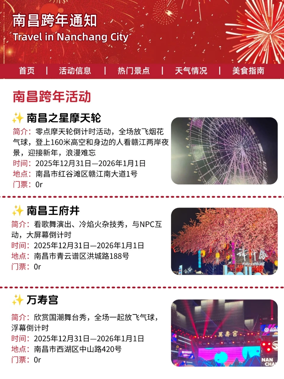 还好看到了南昌刚发的“跨年通知”👏