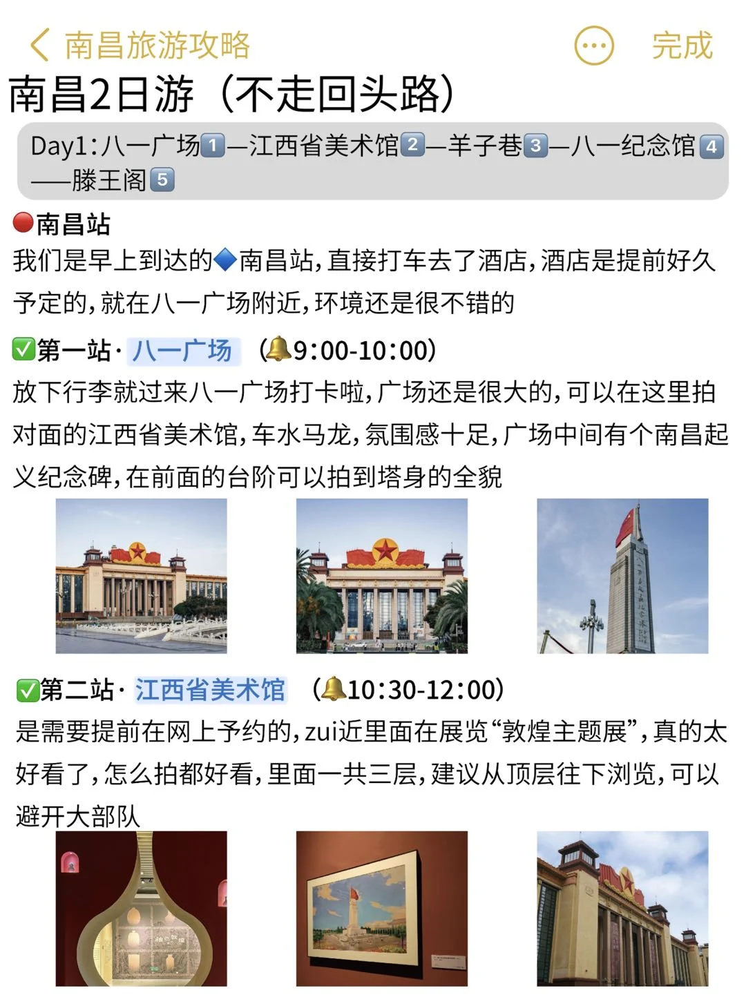 替大家试过了，南昌玩两天就够啦～