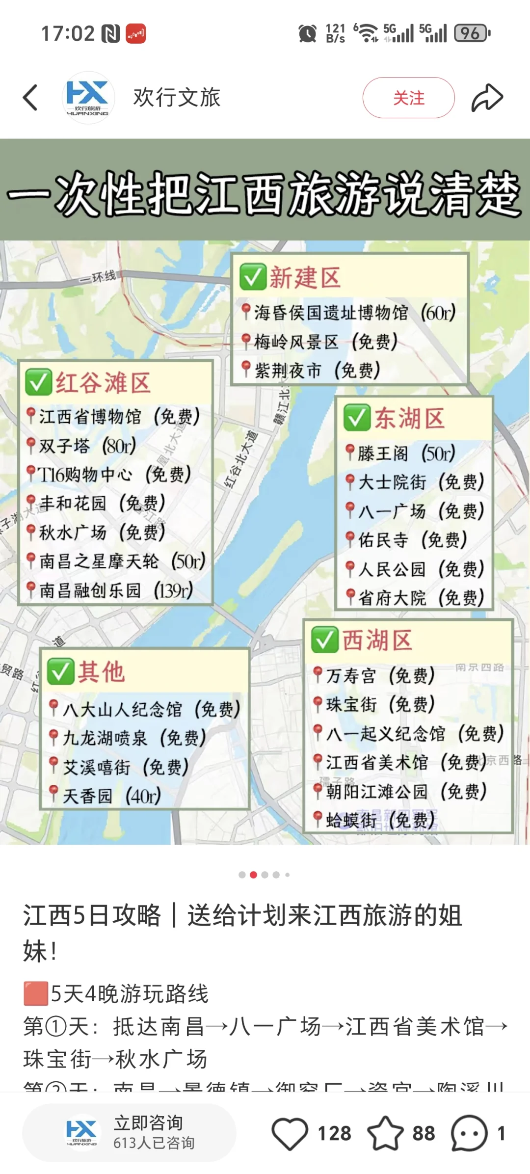 江西南昌八月旅游，求个推荐