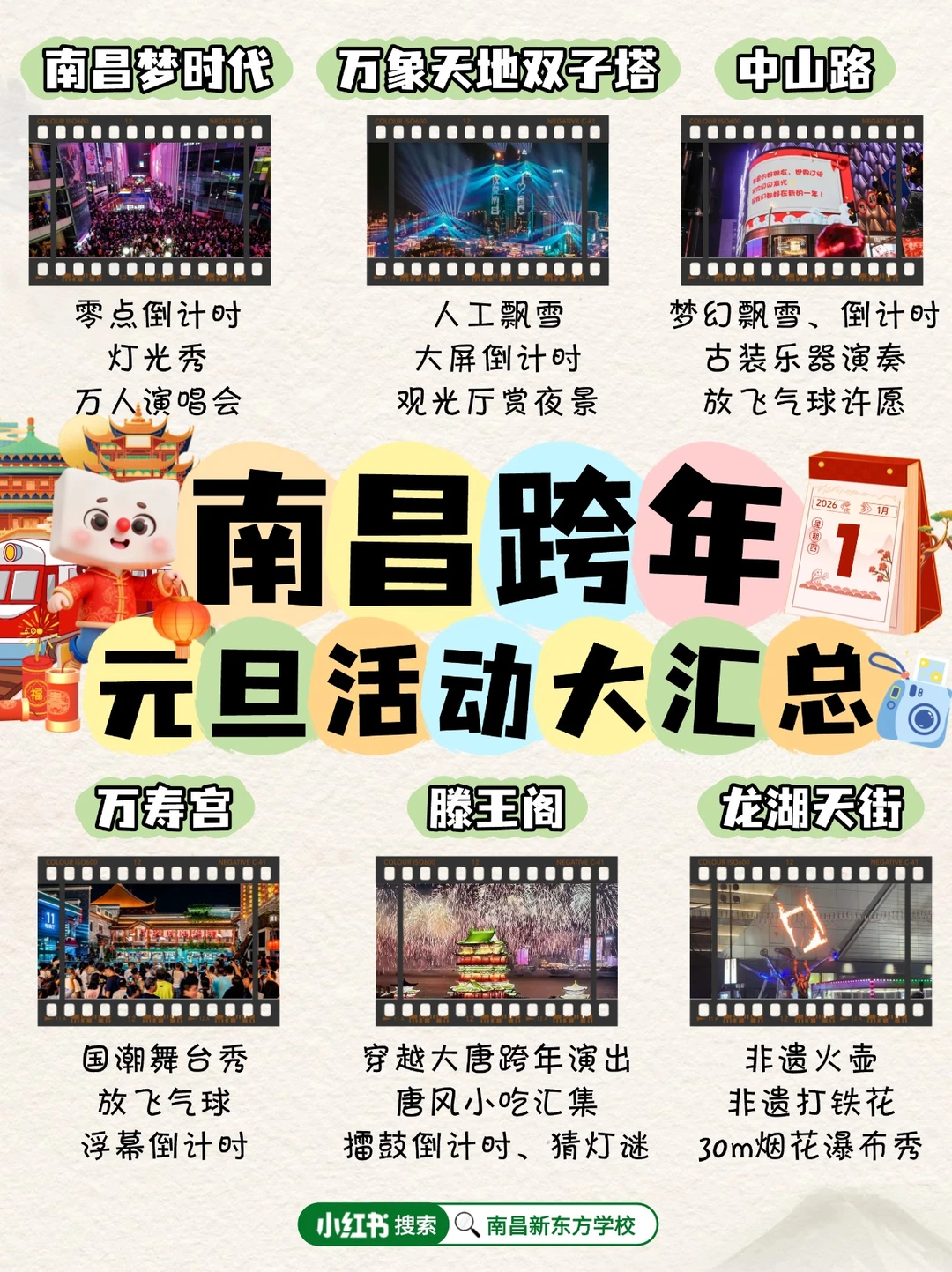 南昌跨年/元旦必去🎉活动大汇总&攻略来袭