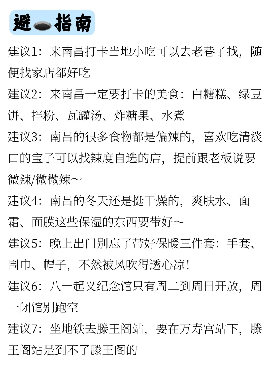 冬天不要去南昌！去的话一定注意…