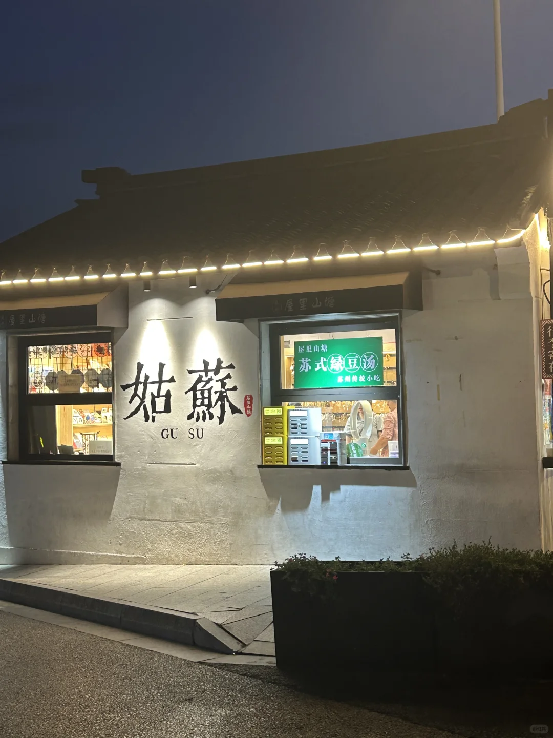 📍苏州两日经典打卡攻略｜跟着本地人逛吃线