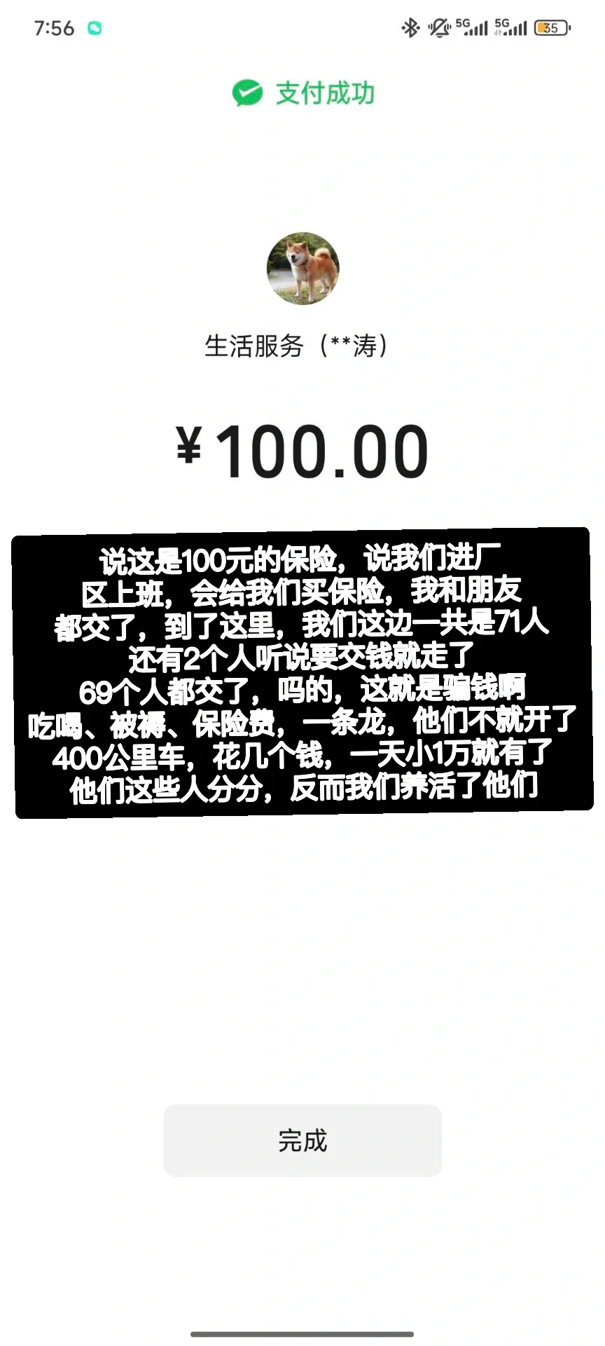 苏州进厂都是骗子！后续
