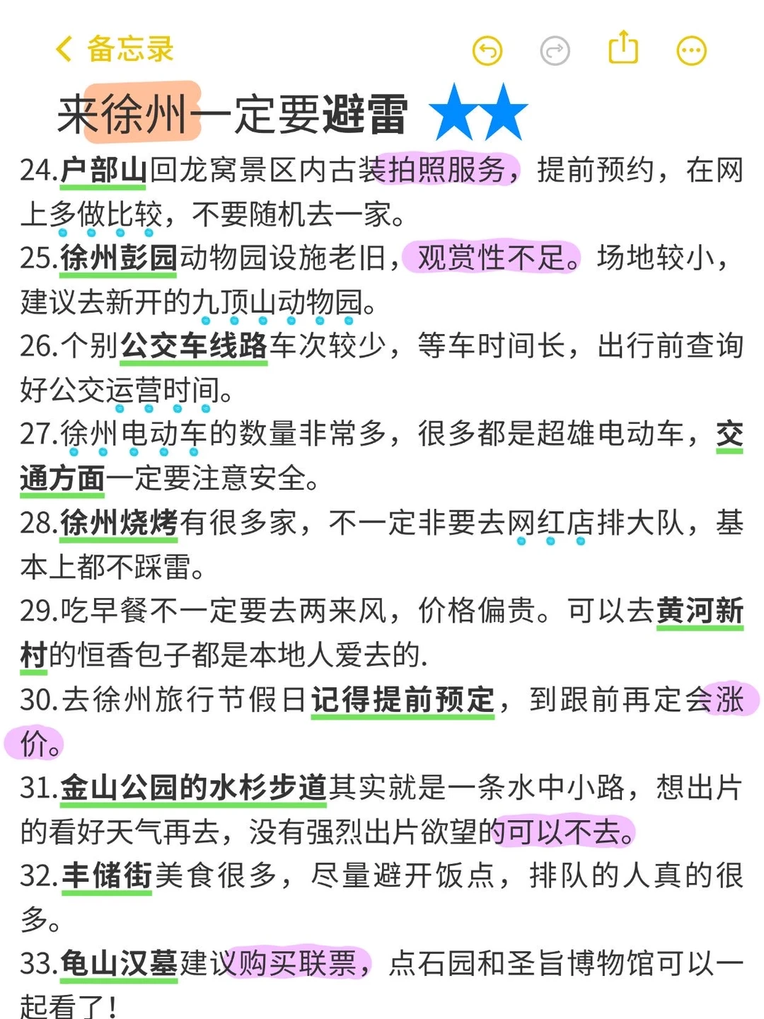 徐州🉐旅游无广攻略，看这个就够了！！