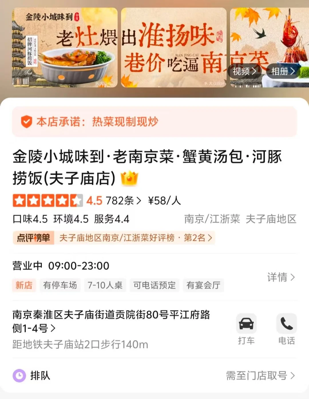 🦆金陵小城味到夫子庙店！老南京菜套餐吃