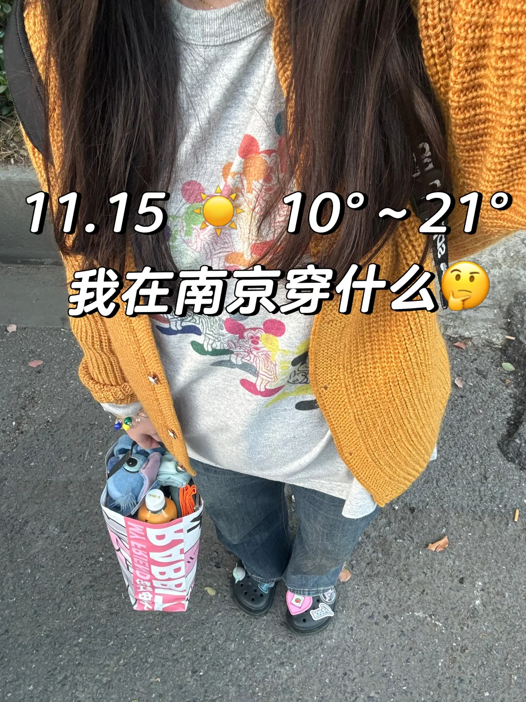 11.15我在南京穿什么🤔