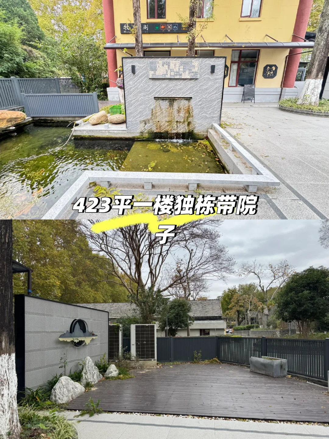 南京宝藏独栋！423平带院带燃气！会所级装修