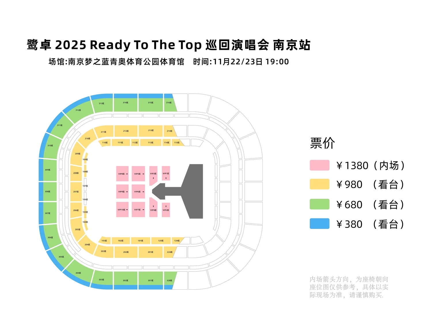 11月22/23日南京鹭卓演唱会看台内场前排票